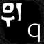 LETTER Q UNLOCKED!