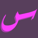 س