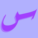 س