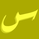 س