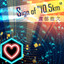 Icon for I love "Sign of "10.5km""