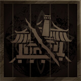 Taiwu Village is destroyed