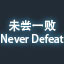 Never Defeat