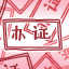 Icon for 城市破坏者