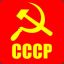 CCCP.Андрей