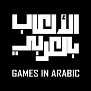 الألعاب بالعربي