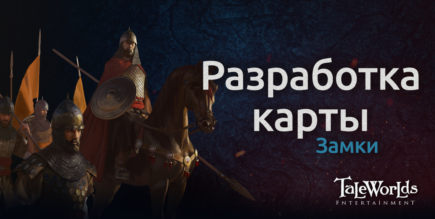 Дневники разработки и последующие патчи - Страница 3 - Mount & Blade II:  Bannerlord - Strategium.ru