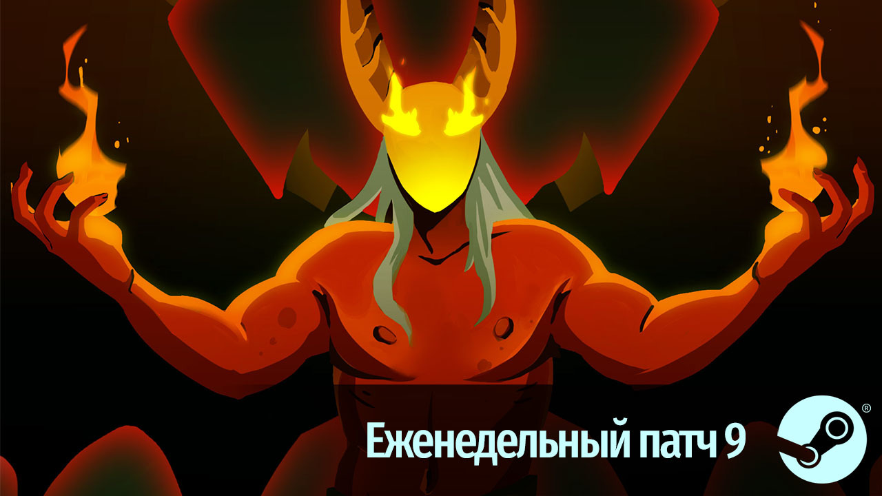 Steam :: Slay the Spire :: Еженедельный патч 9: Возвышение