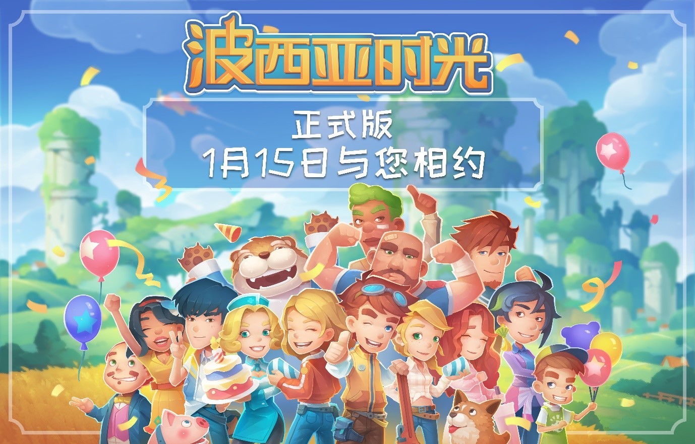 Steam My Time At Portia 波西亚时光 正式版终于要来啦