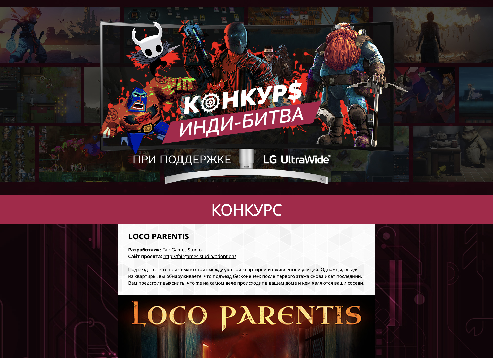 Loco parentis как играть по сети на пиратке