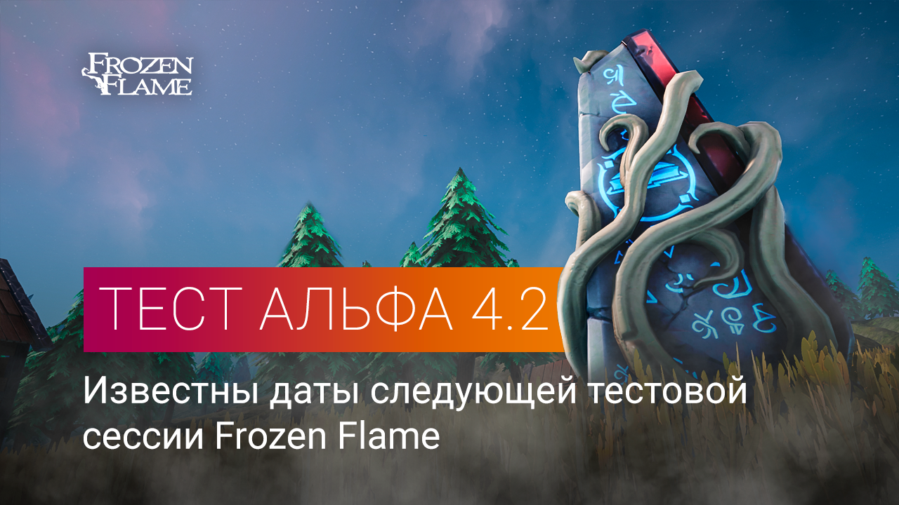 Frozen flame интерактивная карта