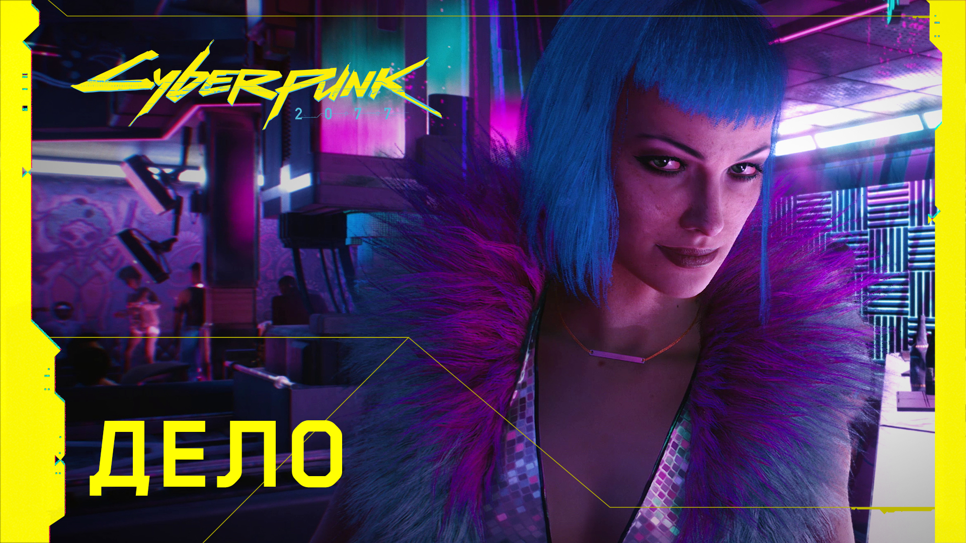 Киберпанк 2077 системные требования. Cyberpunk 2077 Джейд. Эвелин Cyberpunk 2077. Герои Cyberpunk 2077 Сандра. Evelyn Parker.