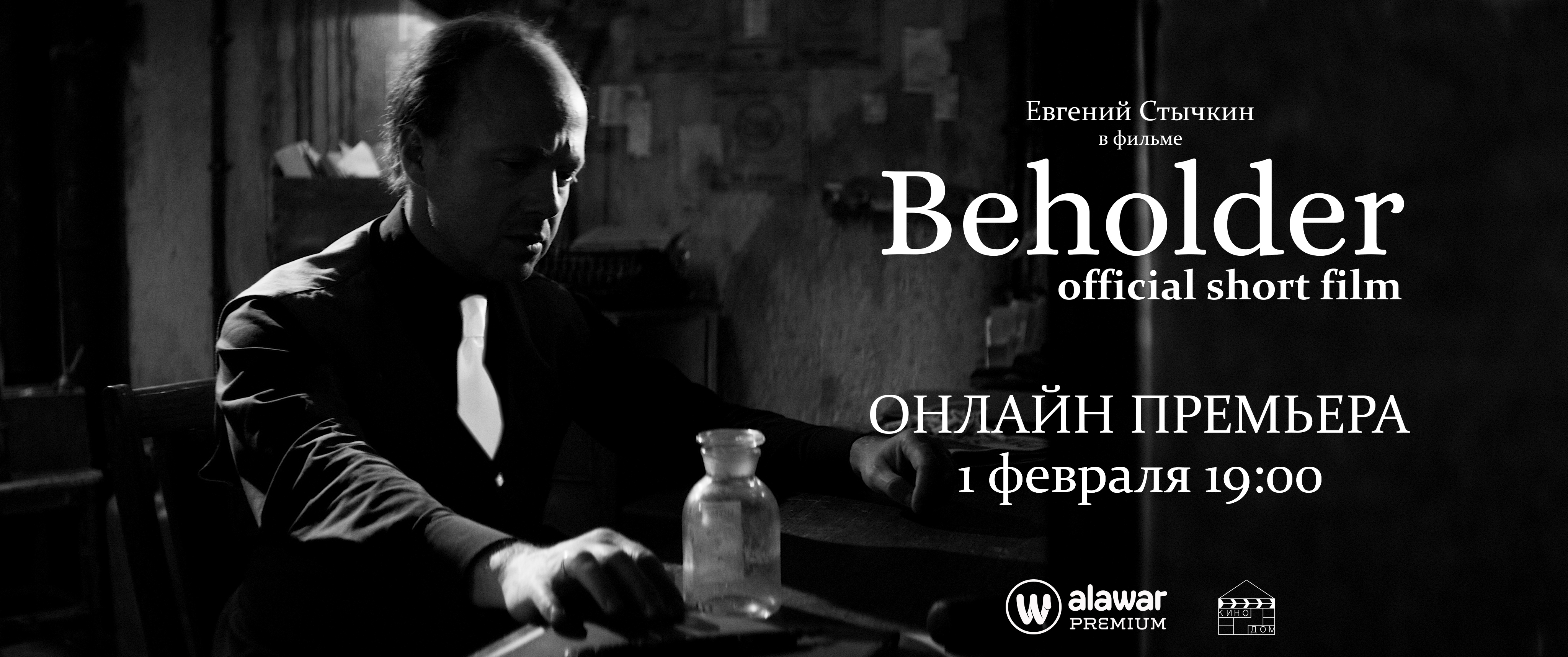 Beholder - Official Short Film — РЕЛИЗ 1-го Февраля! — Новости Steam