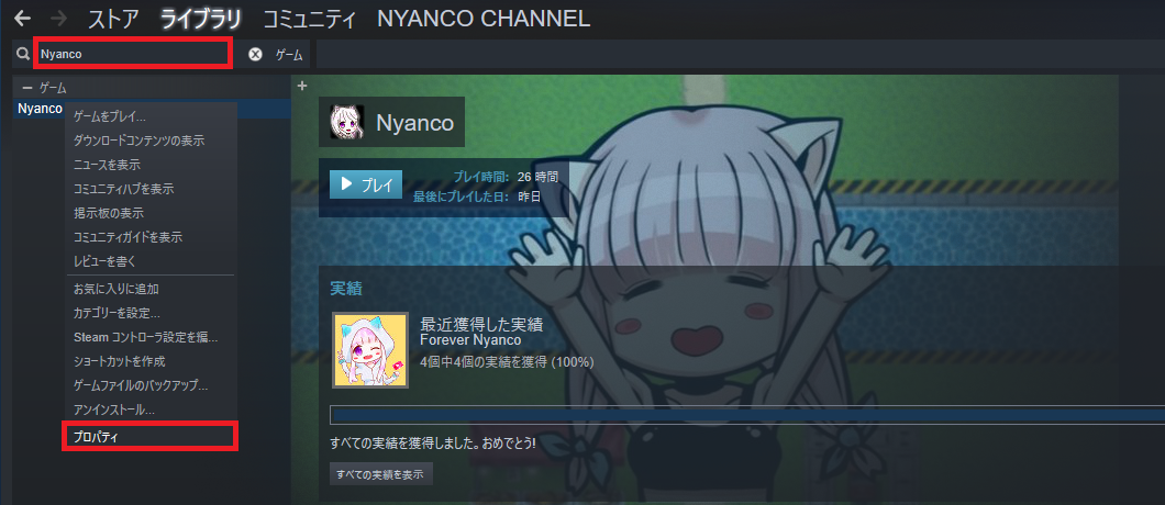 Steam Nyanco Nyancoのsteam実績を解除したいですか