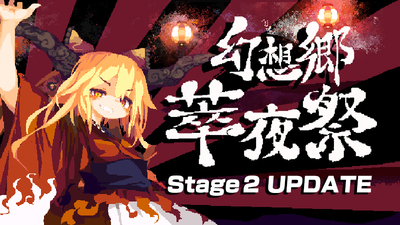 Steam 幻想郷萃夜祭