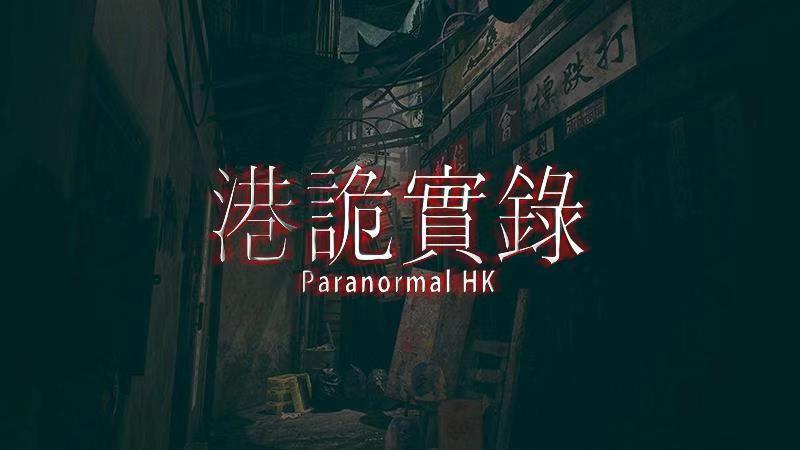 paranormal hk review